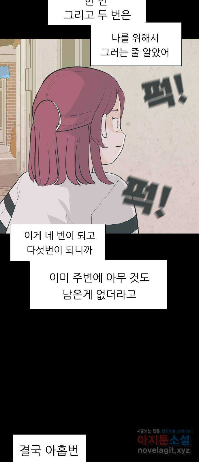 연놈 336화. 그런 너에게 난 진심이었어 - 웹툰 이미지 29