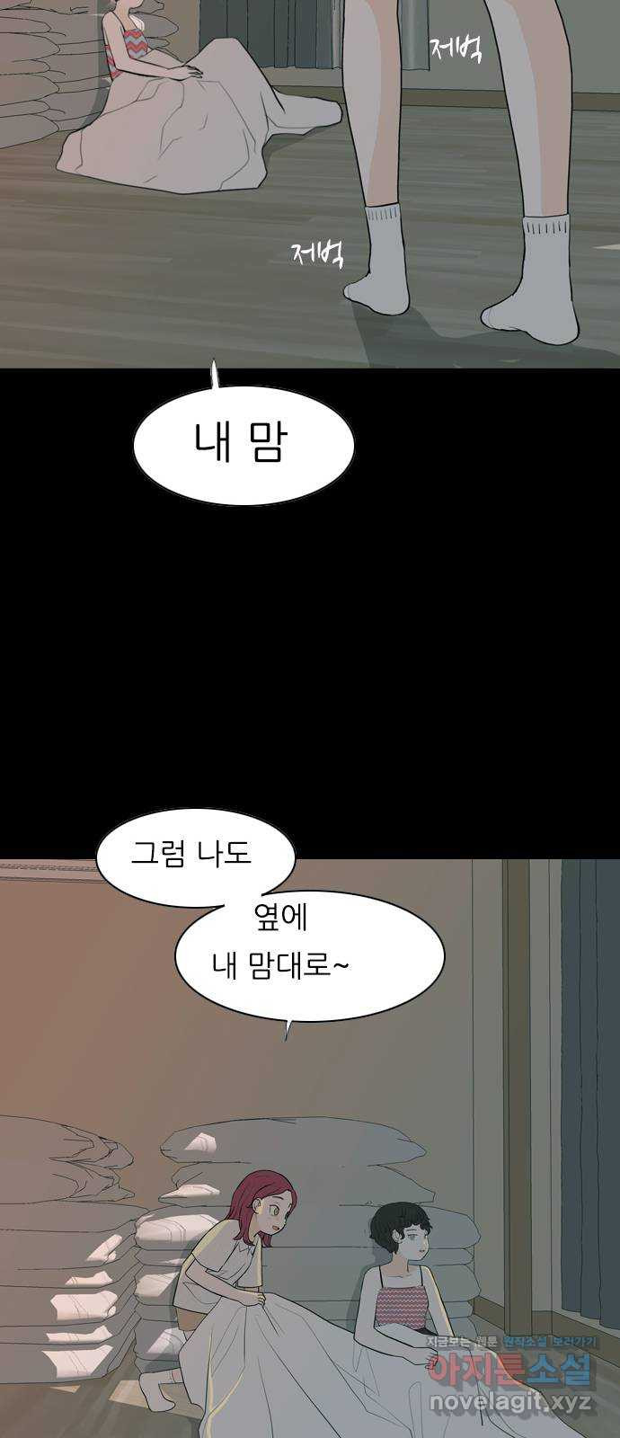 연놈 336화. 그런 너에게 난 진심이었어 - 웹툰 이미지 37