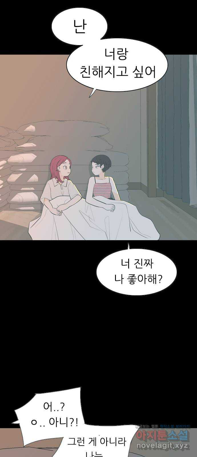 연놈 336화. 그런 너에게 난 진심이었어 - 웹툰 이미지 42