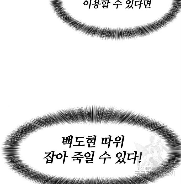 사상최강 88화 - 웹툰 이미지 172