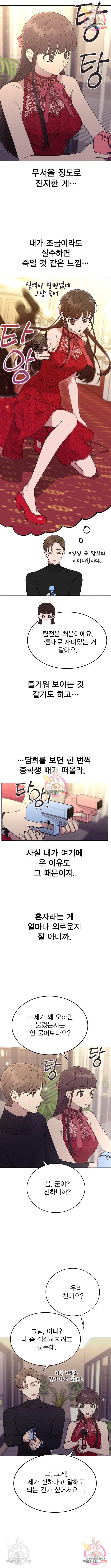 헤어지면 죽음 38화 - 웹툰 이미지 4