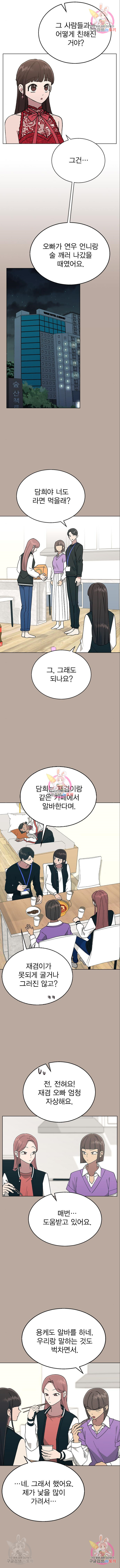 헤어지면 죽음 38화 - 웹툰 이미지 7