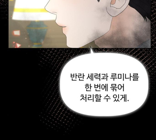 혁명 뒤 공주는 32화 - 웹툰 이미지 22