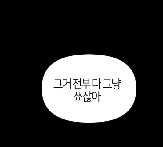 수호하는 너에게 41화 - 웹툰 이미지 32