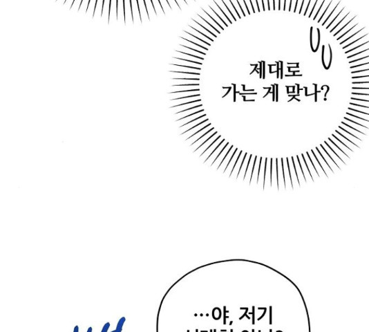 낙원의 이론 22화 - 웹툰 이미지 97