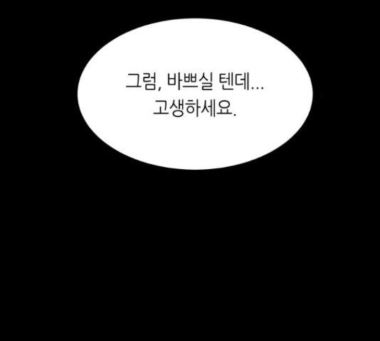 오직, 밝은 미래 46화 - 웹툰 이미지 33