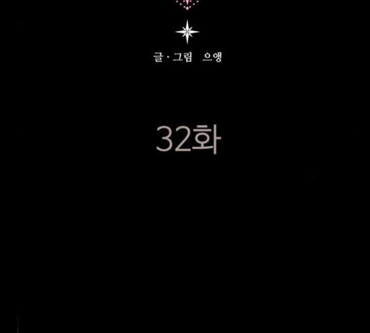 혁명 뒤 공주는 32화 - 웹툰 이미지 84