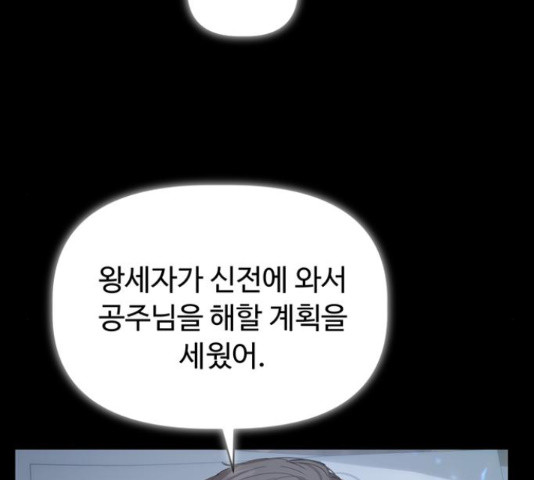 혁명 뒤 공주는 32화 - 웹툰 이미지 95