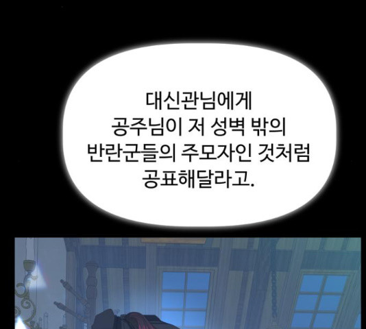 혁명 뒤 공주는 32화 - 웹툰 이미지 97