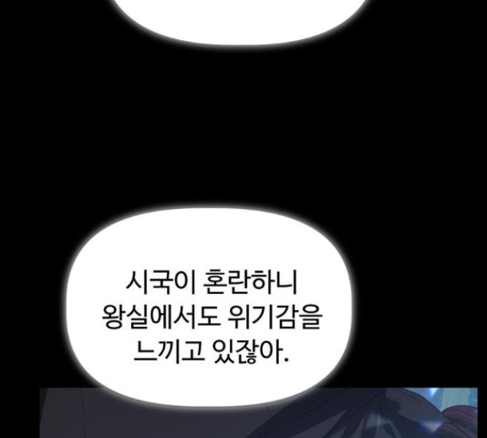 혁명 뒤 공주는 32화 - 웹툰 이미지 99