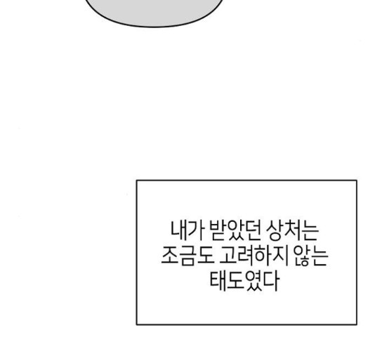 수호하는 너에게 41화 - 웹툰 이미지 108