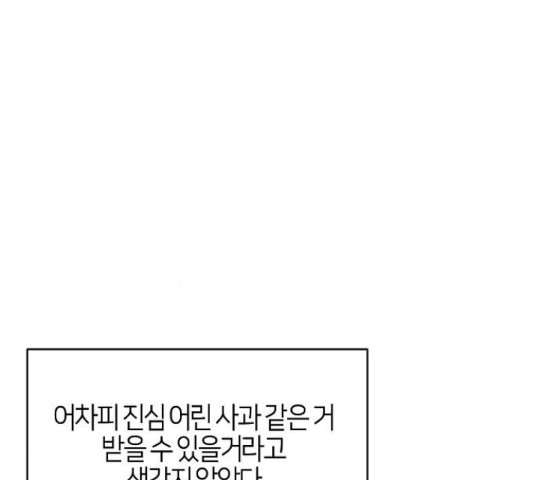 수호하는 너에게 41화 - 웹툰 이미지 109