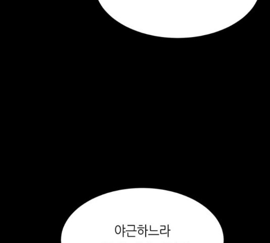 오직, 밝은 미래 46화 - 웹툰 이미지 79