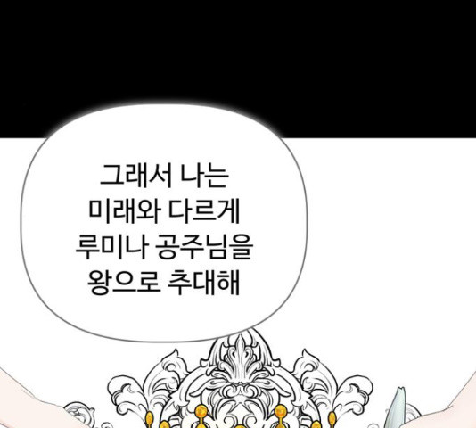 혁명 뒤 공주는 32화 - 웹툰 이미지 128