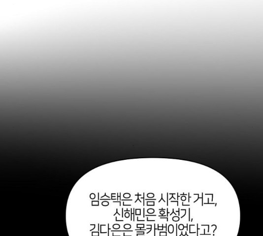 수호하는 너에게 41화 - 웹툰 이미지 127