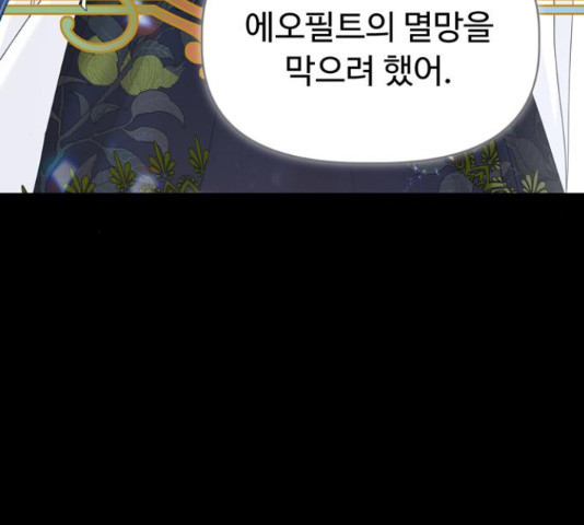 혁명 뒤 공주는 32화 - 웹툰 이미지 131