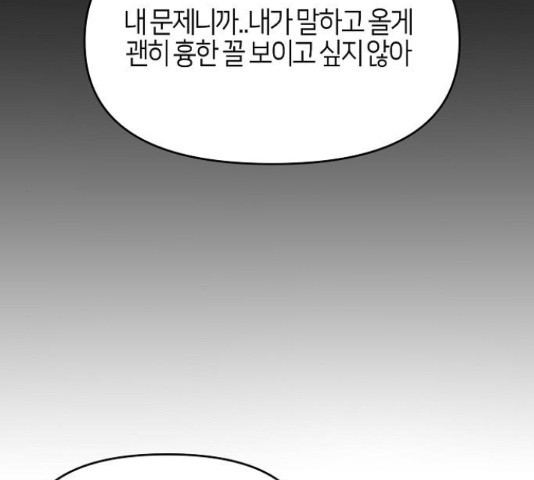 수호하는 너에게 41화 - 웹툰 이미지 139