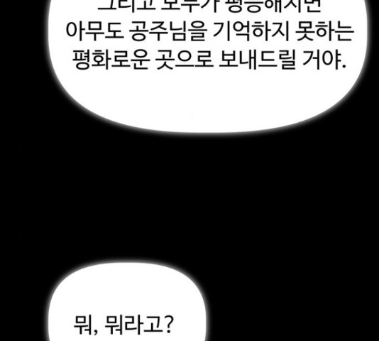 혁명 뒤 공주는 32화 - 웹툰 이미지 145