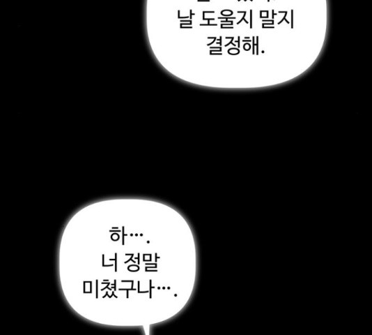 혁명 뒤 공주는 32화 - 웹툰 이미지 149