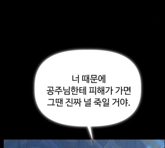 혁명 뒤 공주는 32화 - 웹툰 이미지 158