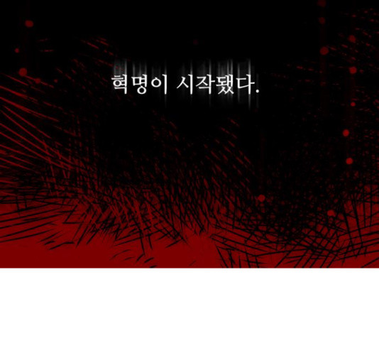 혁명 뒤 공주는 32화 - 웹툰 이미지 178