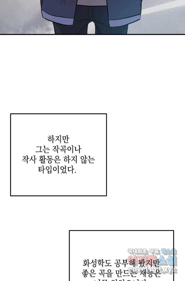 우리 삼촌은 월드스타 137화 - 웹툰 이미지 14