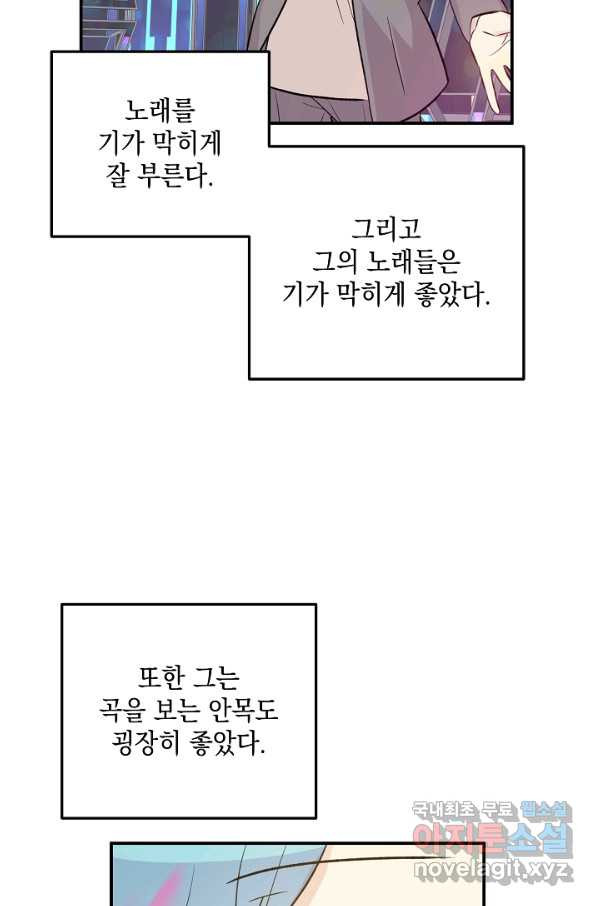 우리 삼촌은 월드스타 137화 - 웹툰 이미지 16