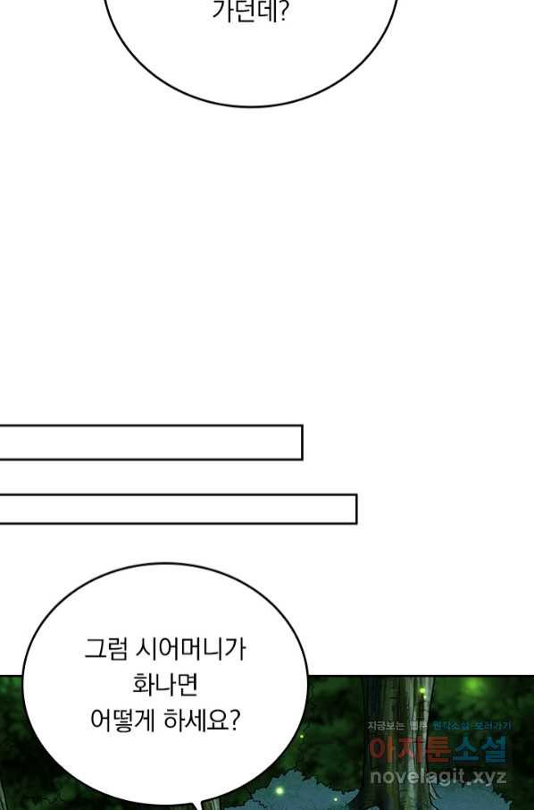 만렙종주 101화 - 웹툰 이미지 48