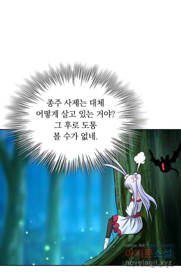 만렙종주 101화 - 웹툰 이미지 54