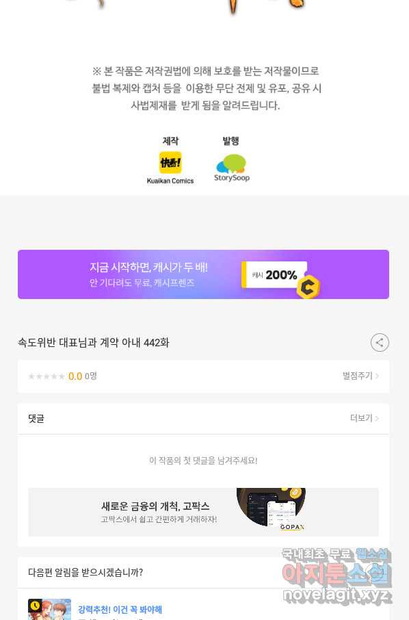 속도위반 대표님과 계약 아내 442화 - 웹툰 이미지 52