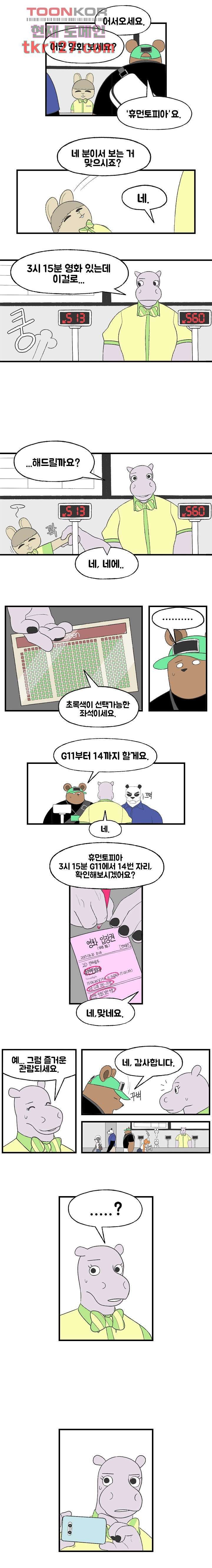 초식고등학교 20화 - 웹툰 이미지 5