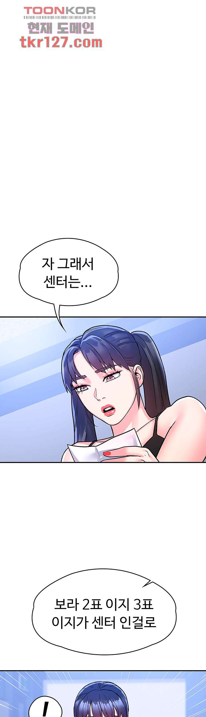 대학, 오늘 68화 - 웹툰 이미지 30