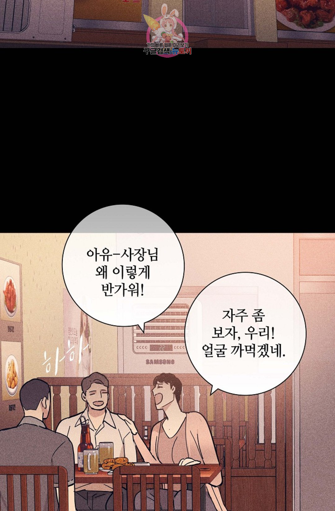 결혼하는 남자 32화 - 웹툰 이미지 34