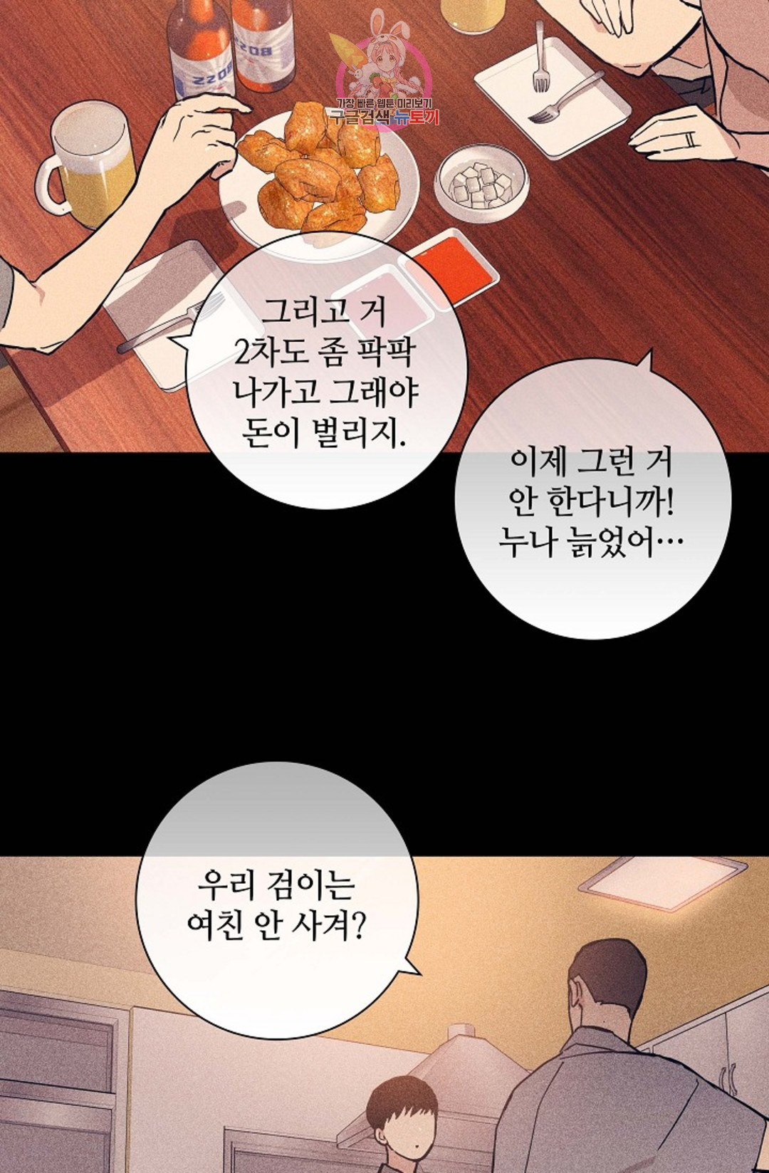 결혼하는 남자 32화 - 웹툰 이미지 39