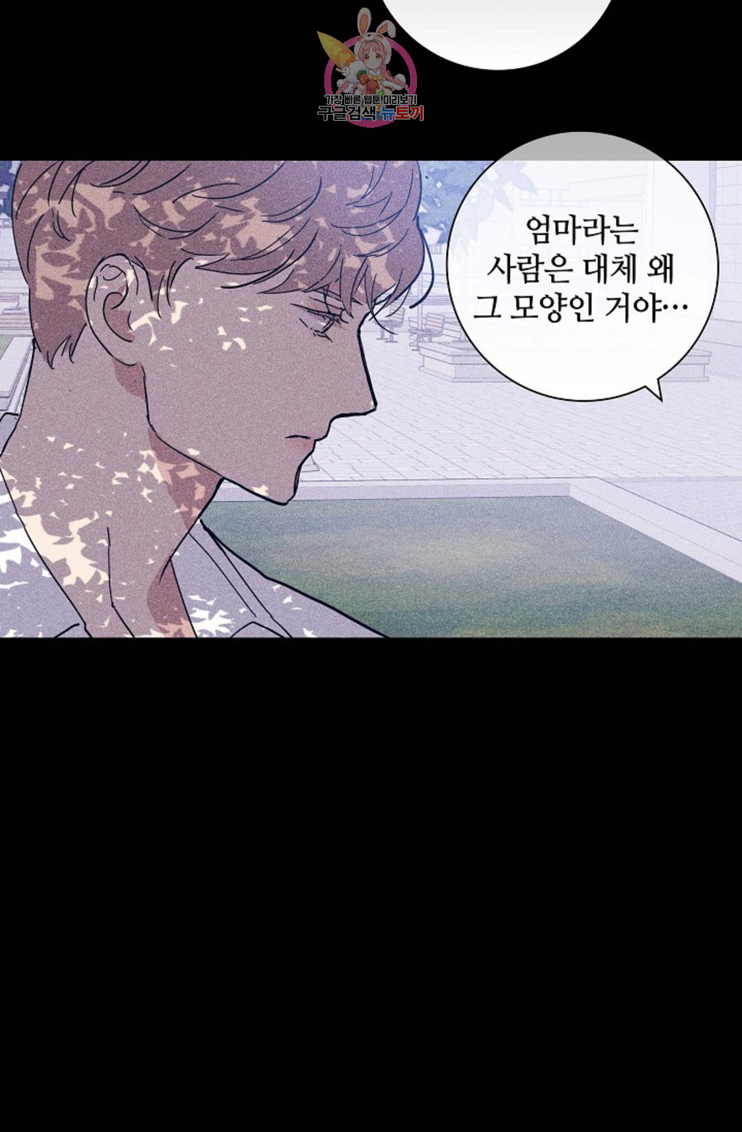 결혼하는 남자 32화 - 웹툰 이미지 81