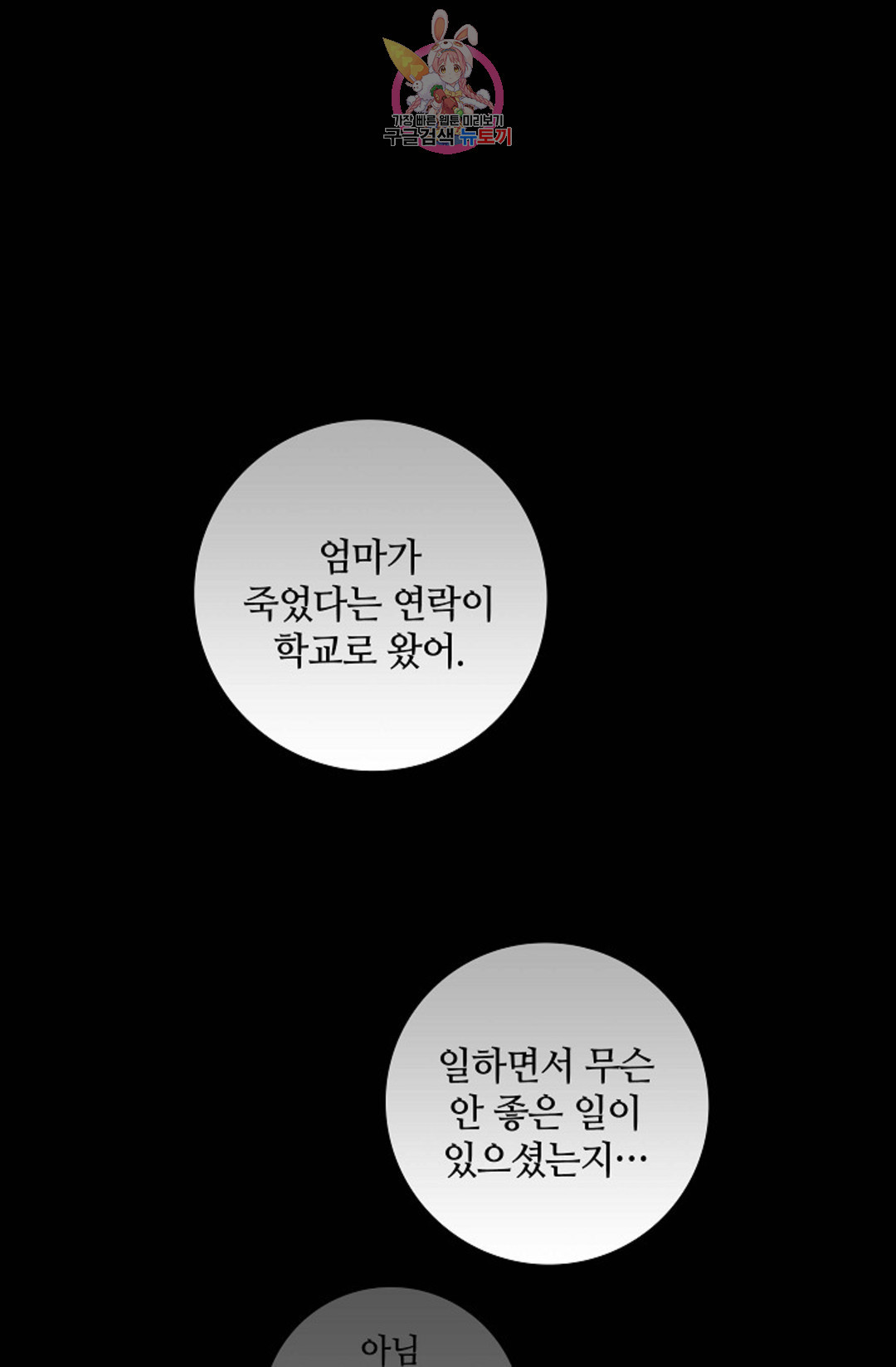 결혼하는 남자 32화 - 웹툰 이미지 136