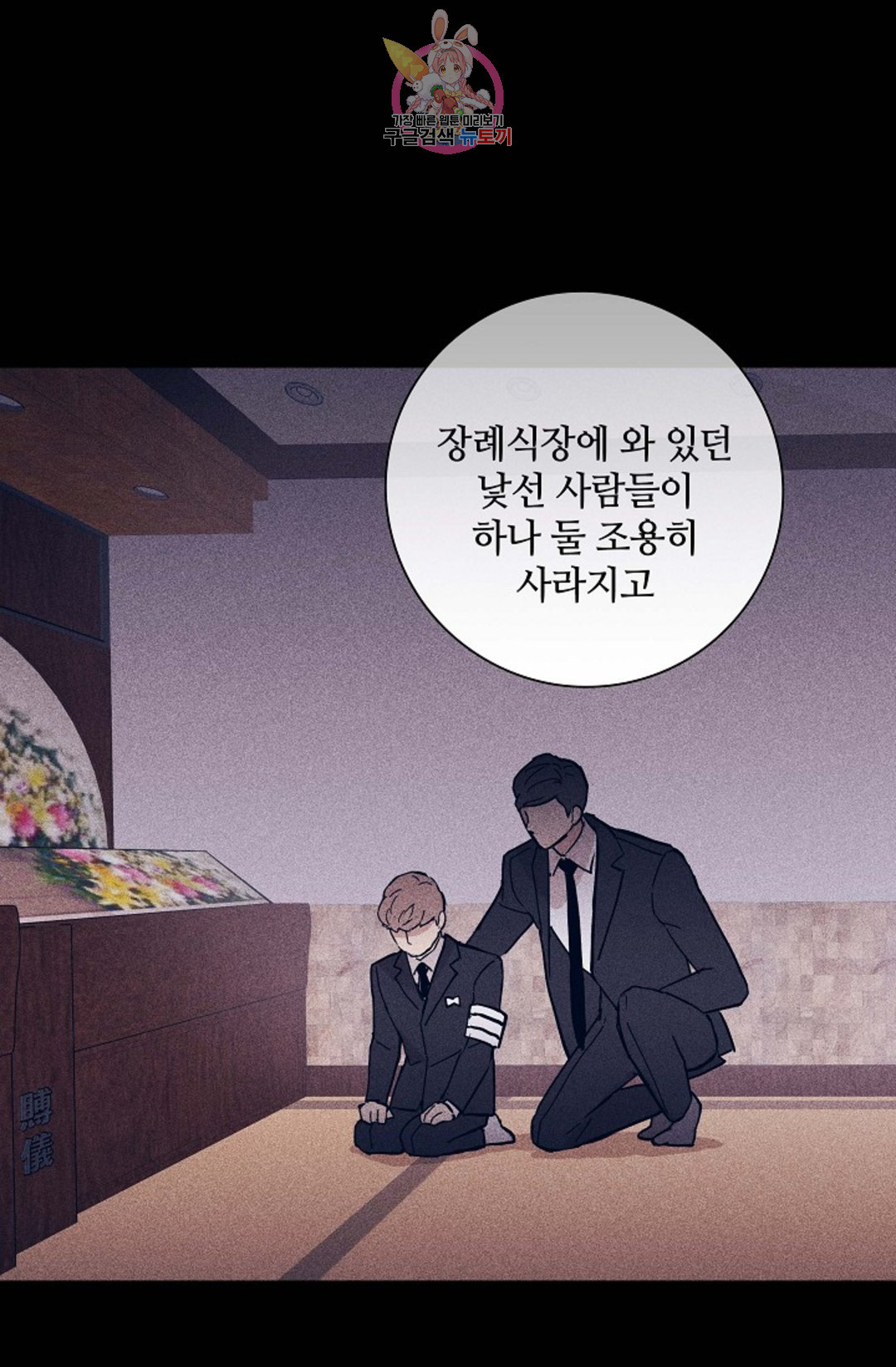 결혼하는 남자 32화 - 웹툰 이미지 138