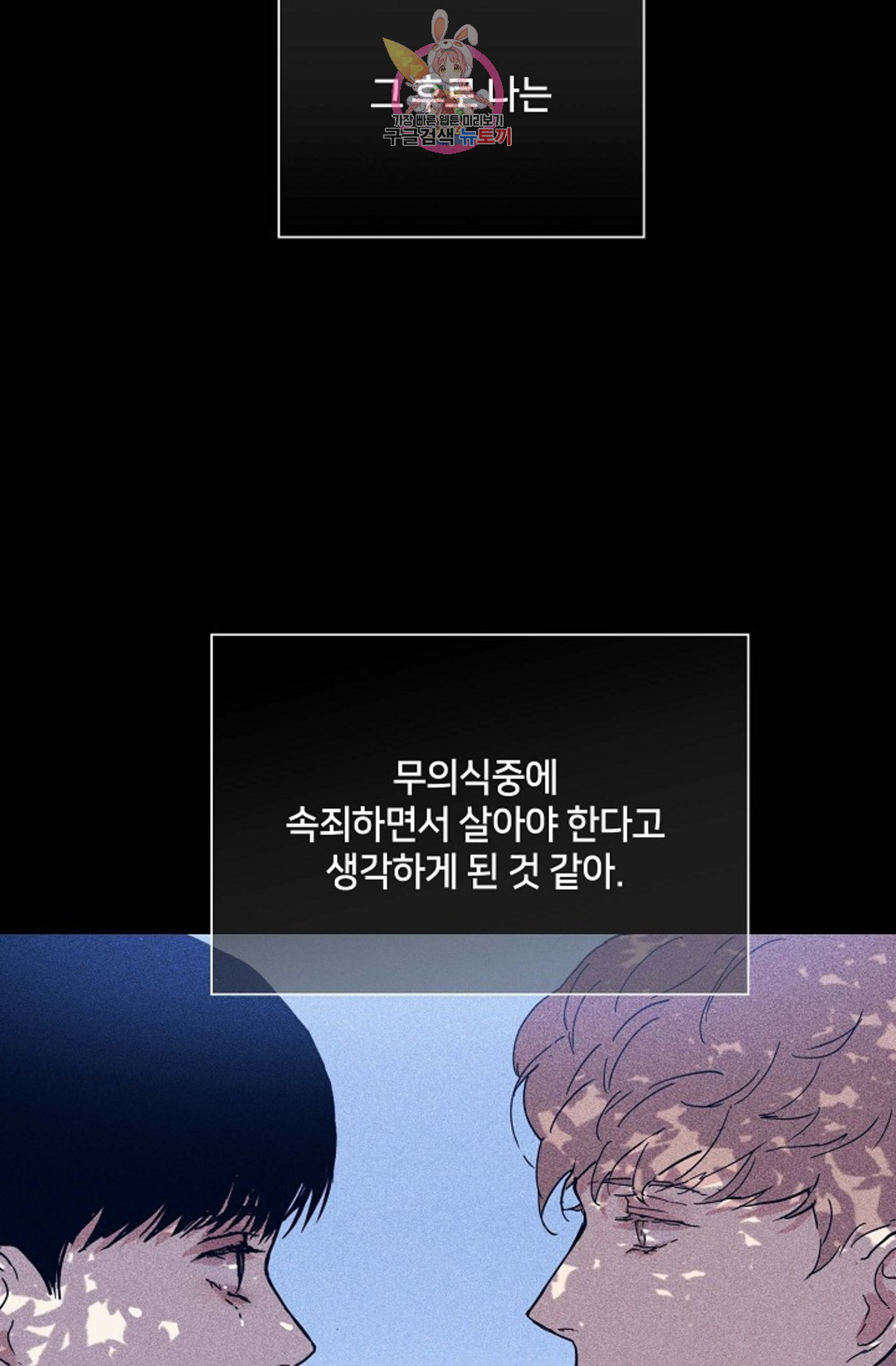 결혼하는 남자 32화 - 웹툰 이미지 146