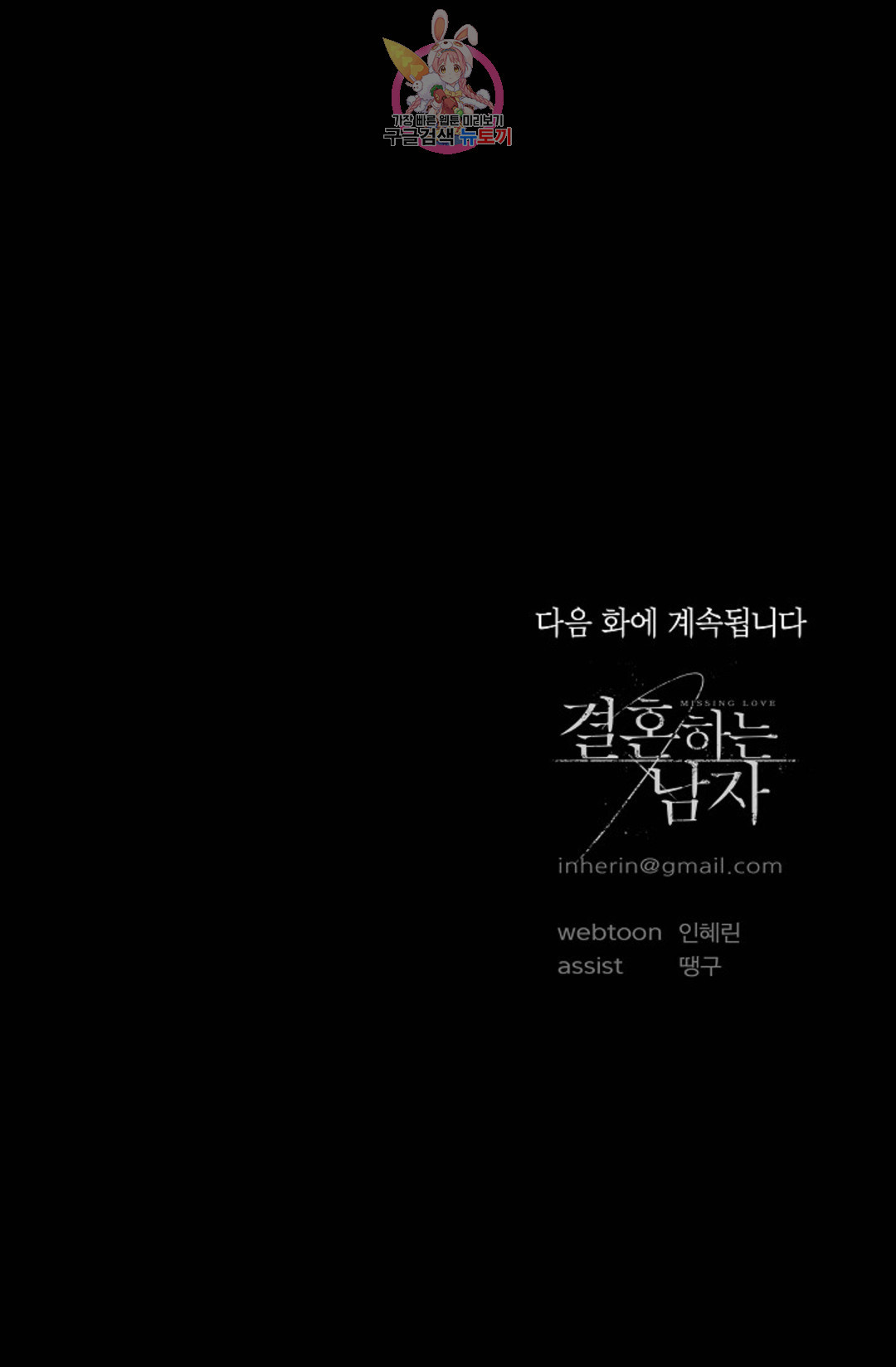 결혼하는 남자 32화 - 웹툰 이미지 148