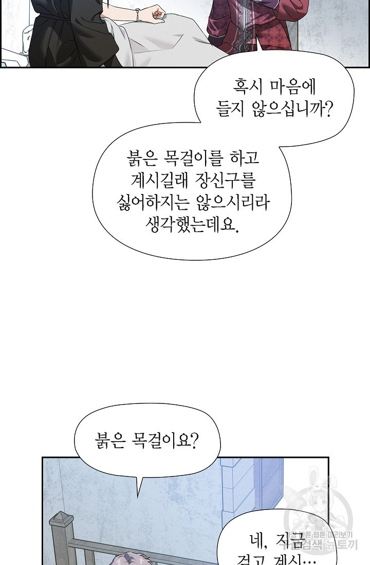 얼음램프 - 기라 연대기 16화 - 웹툰 이미지 76