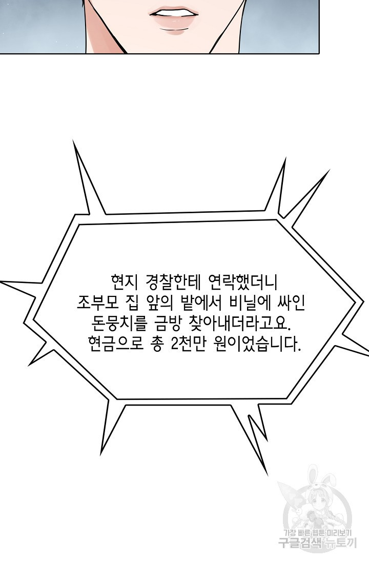 파운-바다를 삼키다 49화 - 웹툰 이미지 30