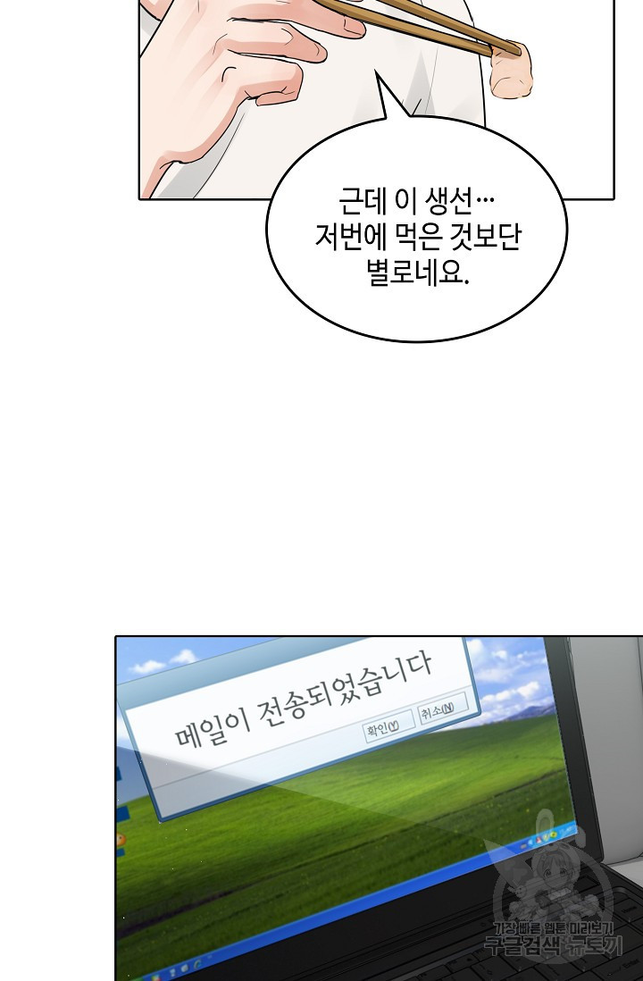 파운-바다를 삼키다 49화 - 웹툰 이미지 51