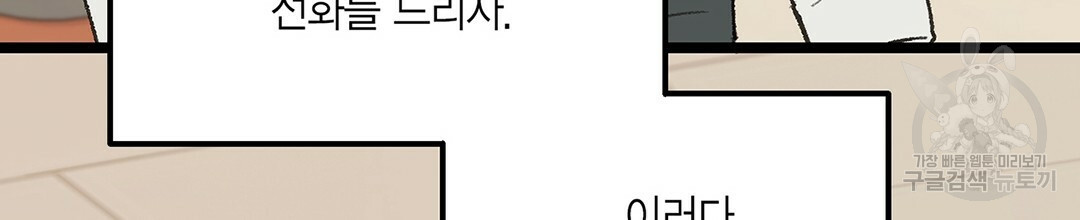 배타적 연애금지구역 29화 - 웹툰 이미지 70