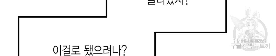 배타적 연애금지구역 29화 - 웹툰 이미지 104