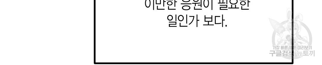 배타적 연애금지구역 29화 - 웹툰 이미지 162