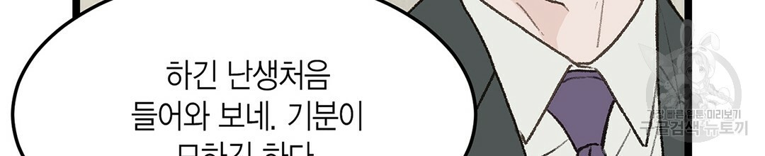 배타적 연애금지구역 29화 - 웹툰 이미지 166