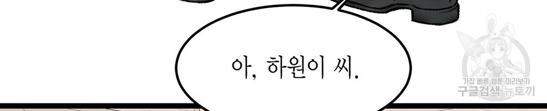 배타적 연애금지구역 29화 - 웹툰 이미지 170