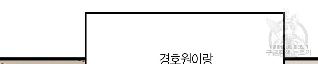 배타적 연애금지구역 29화 - 웹툰 이미지 178