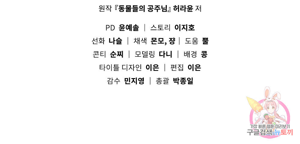 동물들의 공주님 24화 - 웹툰 이미지 118