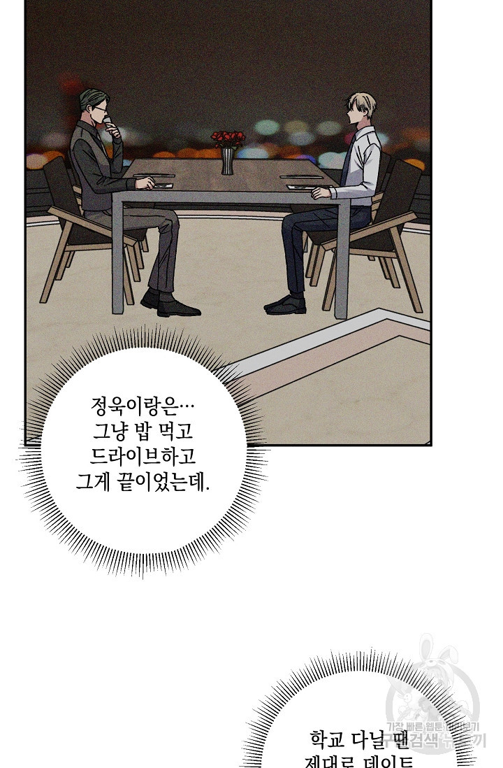 러브 징크스 53화 - 웹툰 이미지 4